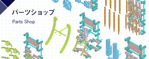 パーツショップ