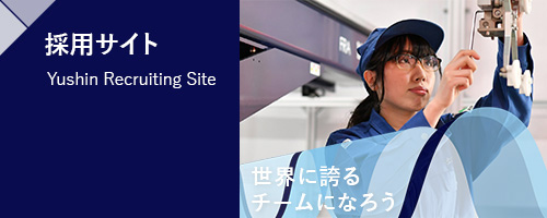 採用情報