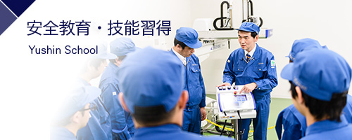 YUSHINスクール