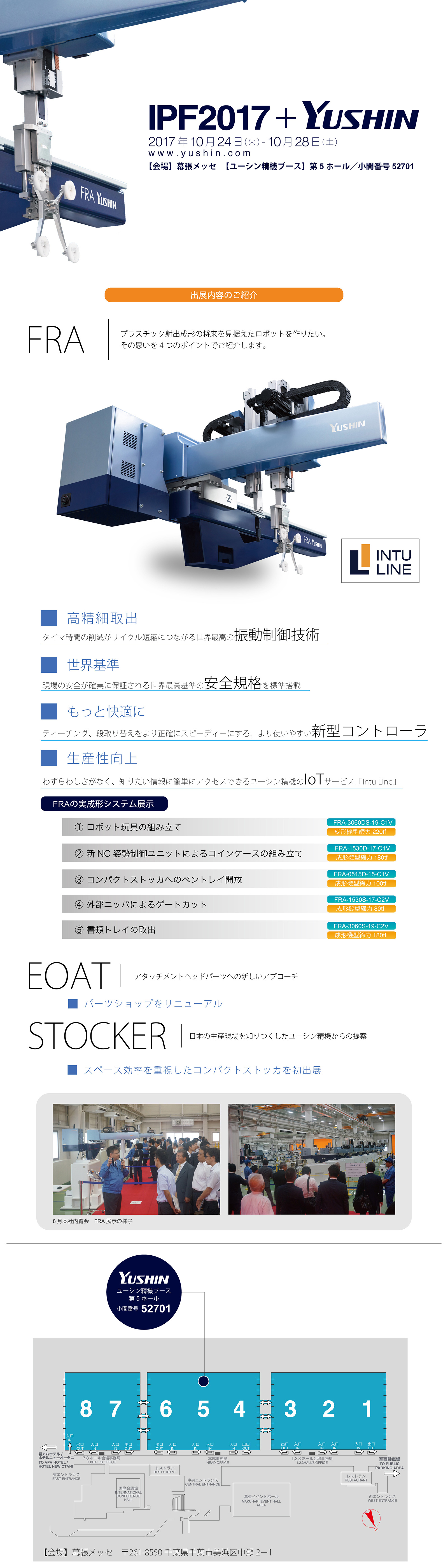 IPF Japan 2017(国際プラスチックフェア)出展情報