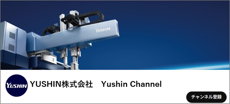 Yushin Channelへのリンク(公式YouTubeチャンネルに移動します)